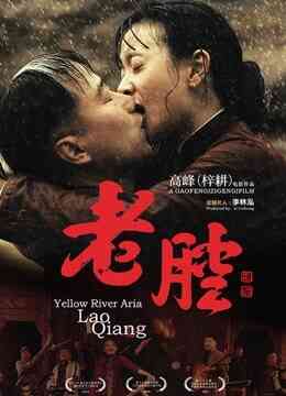 老腔封面图