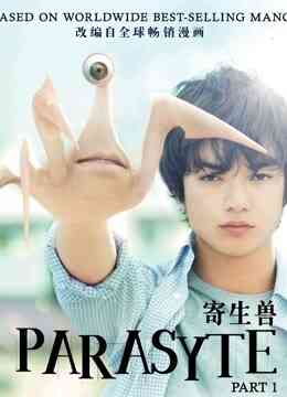 寄生兽封面图