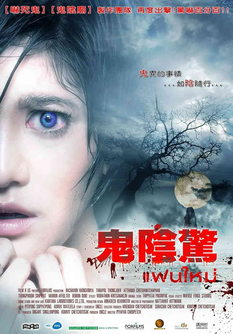 新怨缠身封面图