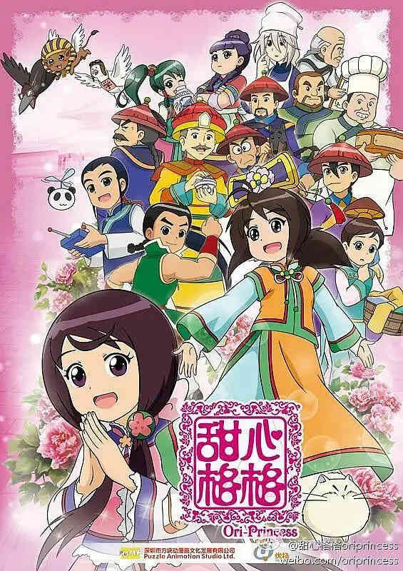 甜心格格 第二季封面图