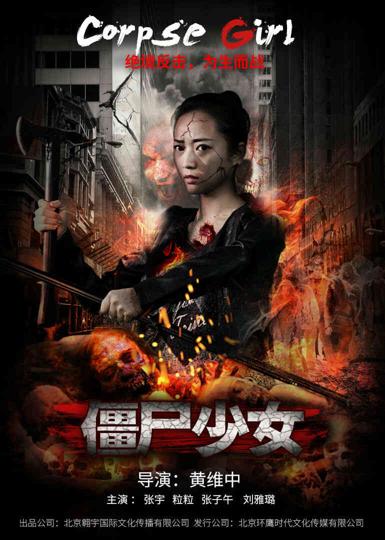 僵尸少女封面图