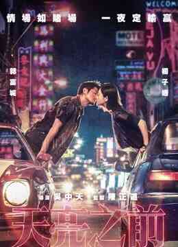 天亮之前封面图