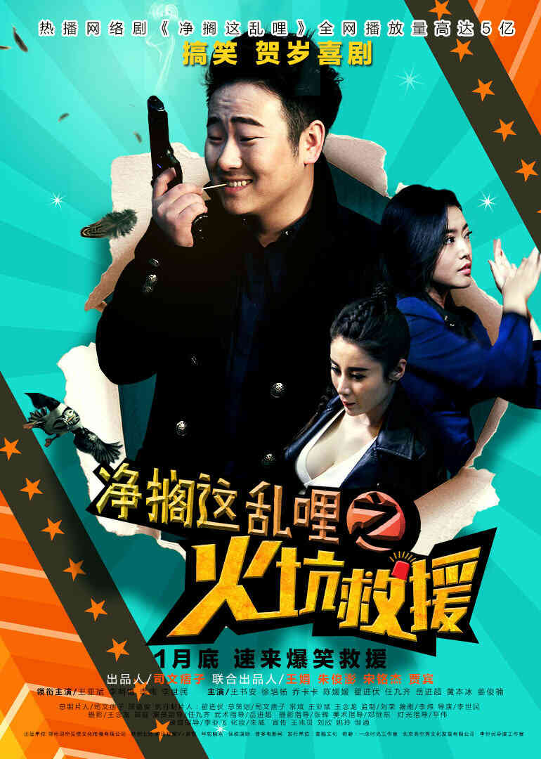 净搁这乱哩之火坑救援封面图