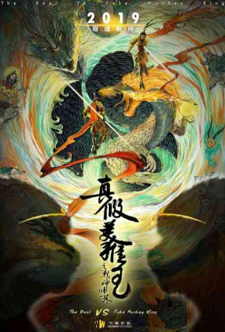 真假美猴王之大圣无双封面图