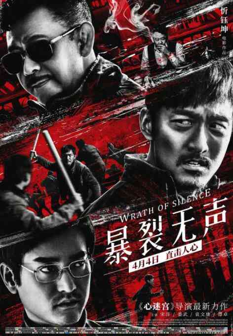 暴裂无声封面图