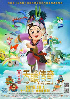 天眼传奇封面图