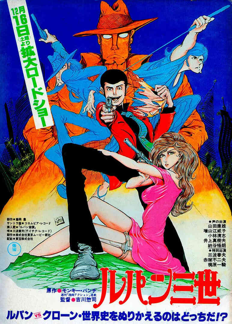 鲁邦三世：鲁邦VS复制人封面图