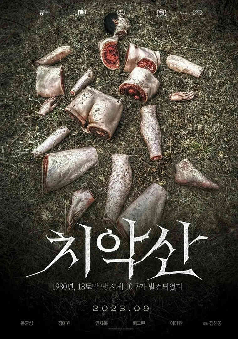 雉岳山怪谈封面图