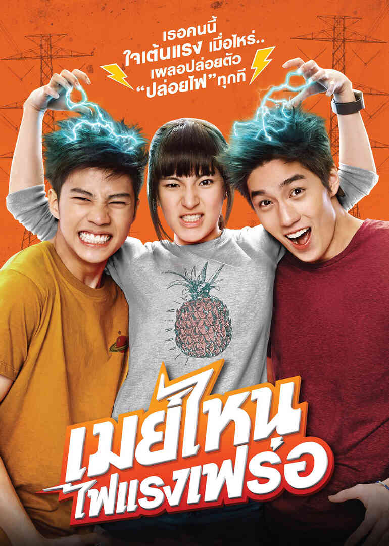 电击女孩封面图