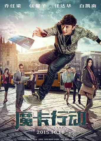 魔卡行动封面图