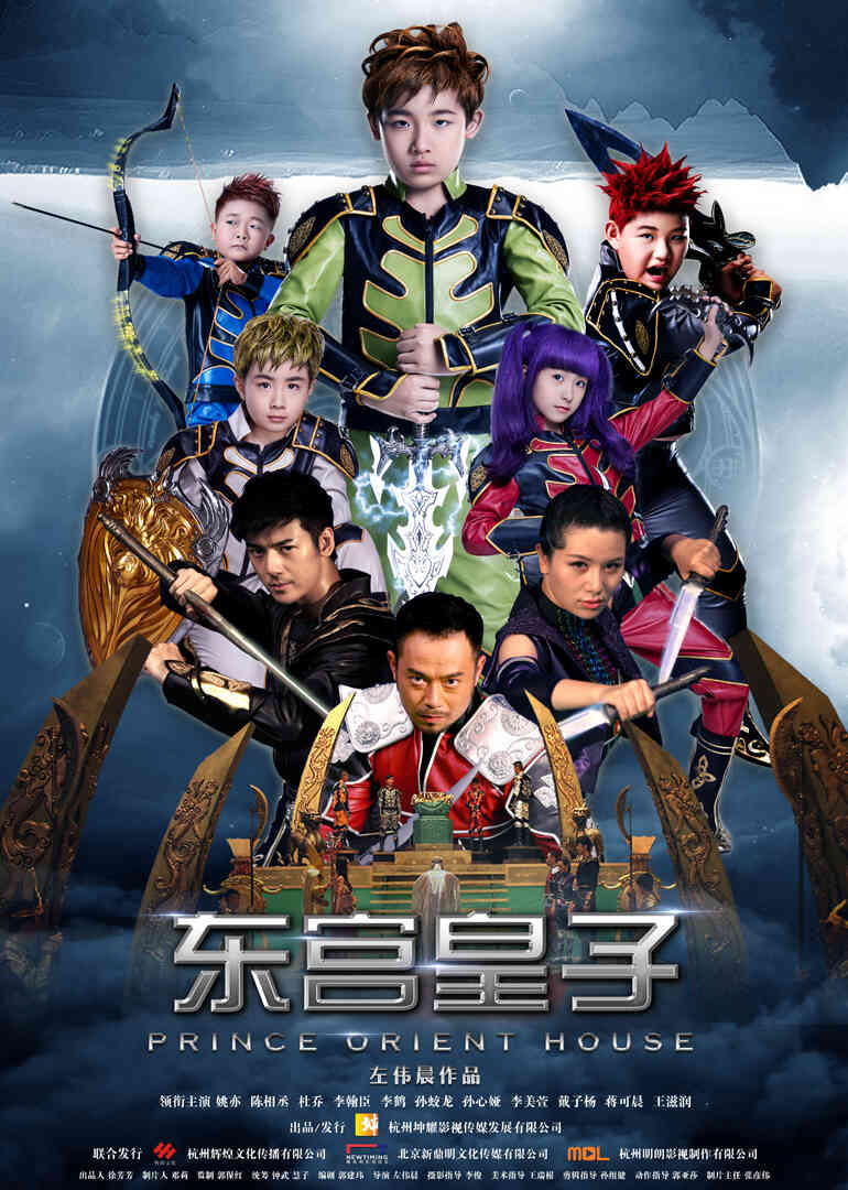 东宫皇子封面图