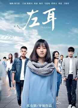 左耳封面图