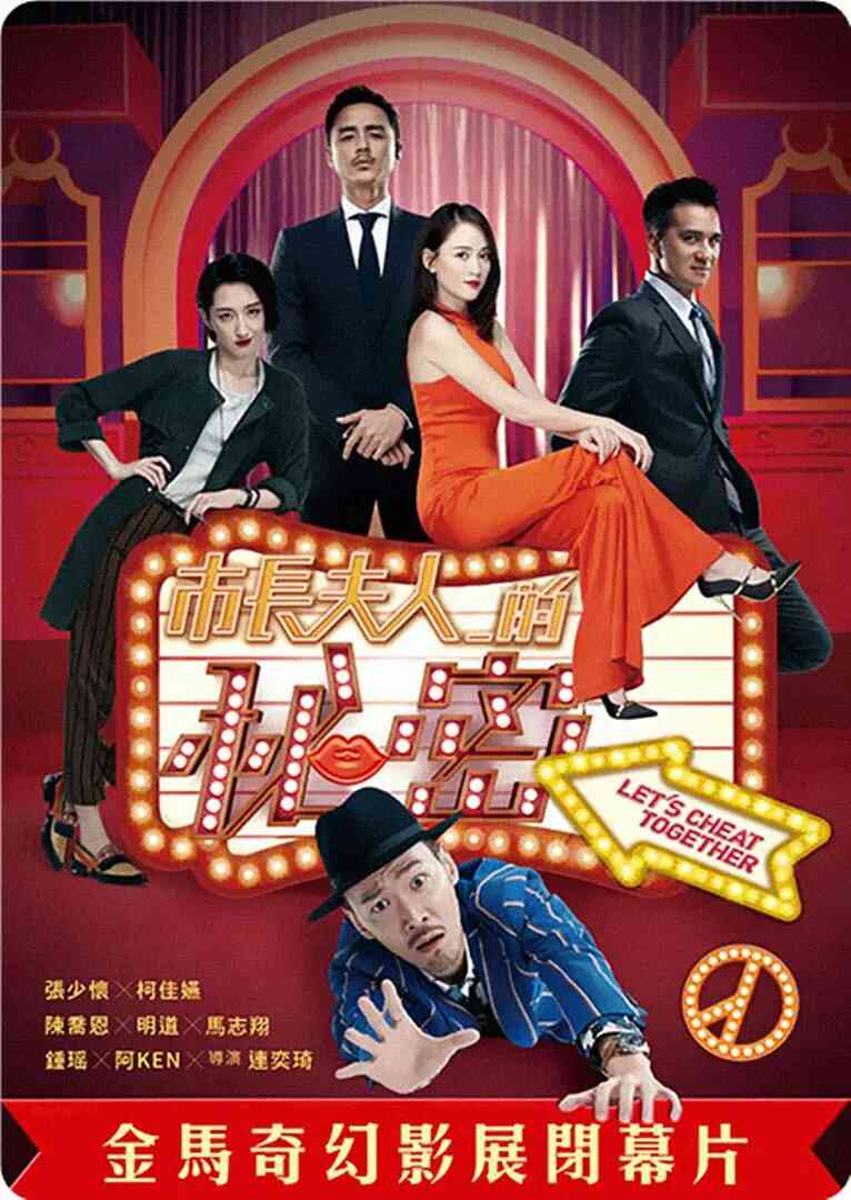 市长夫人的秘密封面图