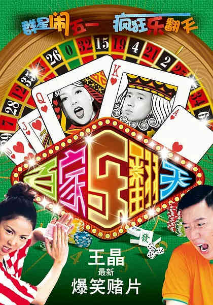 烂赌夫斗烂赌妻封面图