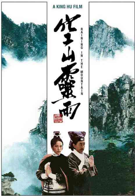 空山灵雨封面图