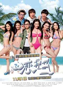 夏日恋神马封面图