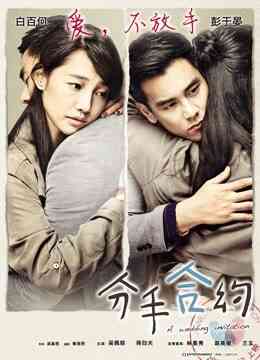 分手合约封面图