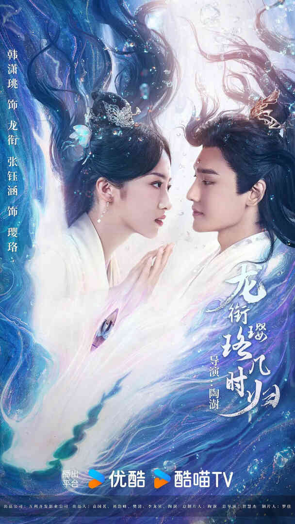 龙衔璎珞几时归封面图