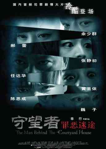 守望者：罪恶迷途封面图