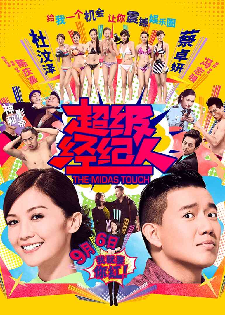 超级经纪人封面图