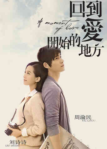 回到爱开始的地方封面图