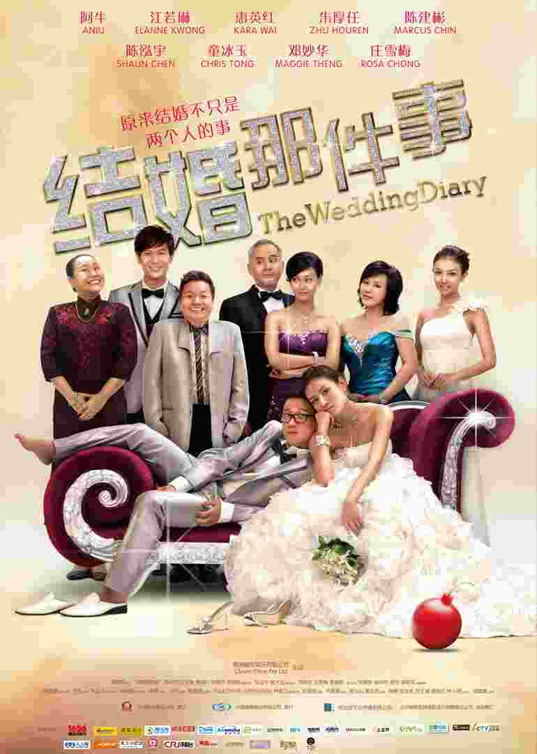 结婚那件事封面图