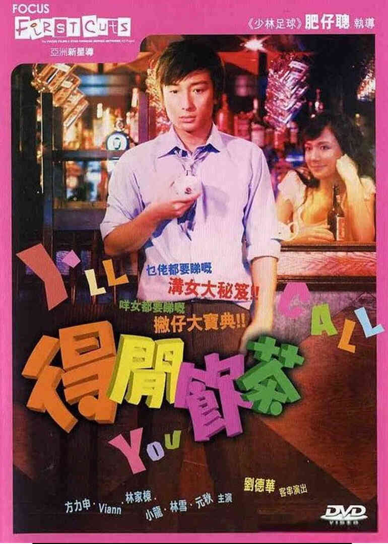 得闲饮茶封面图