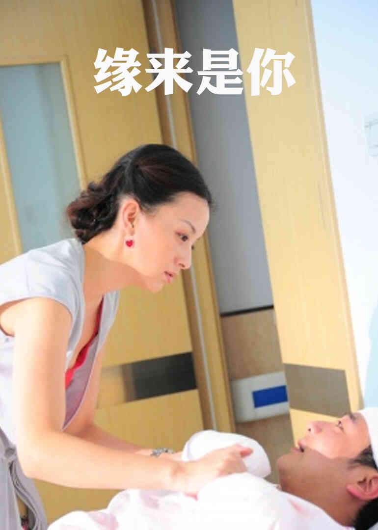 缘来是你封面图