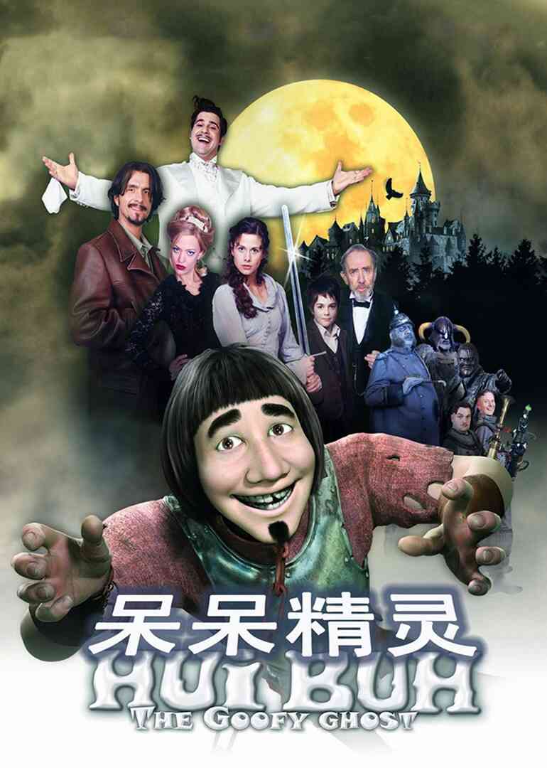 呆呆精灵封面图