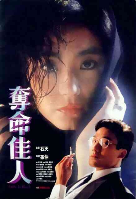 夺命佳人封面图