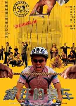 疯狂的赛车封面图