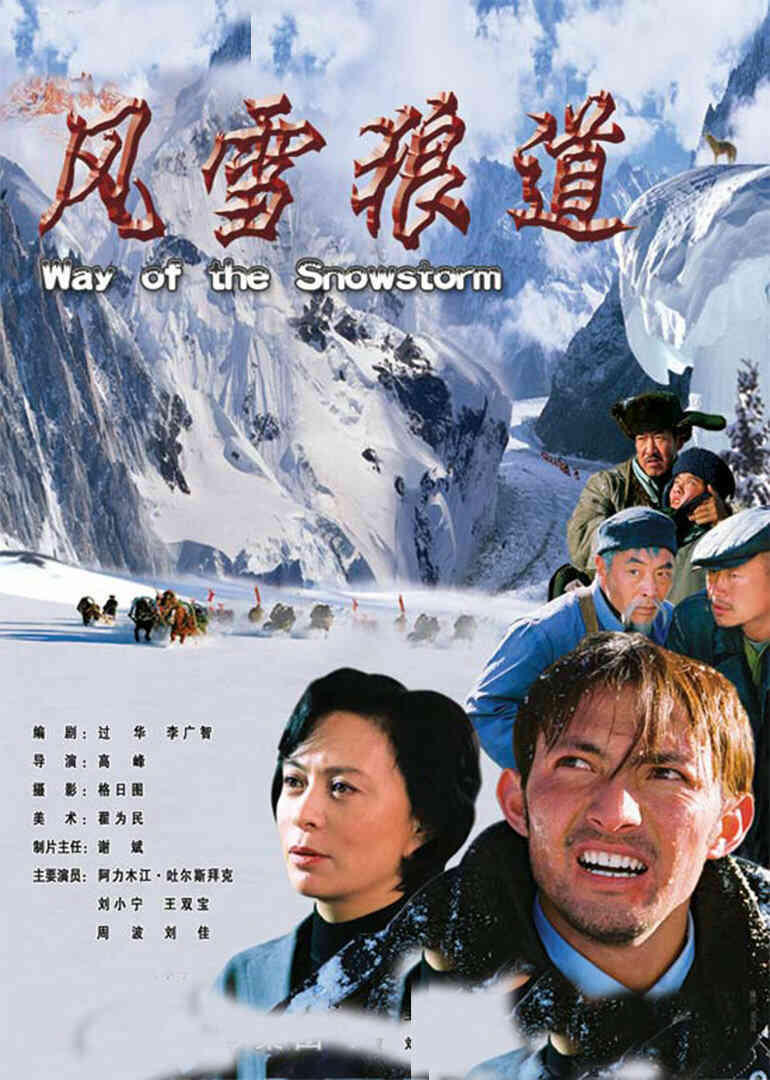 风雪狼道封面图