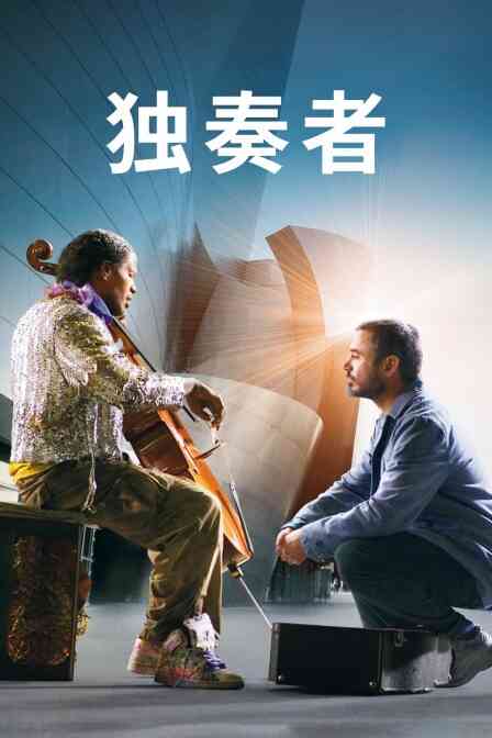 独奏者封面图