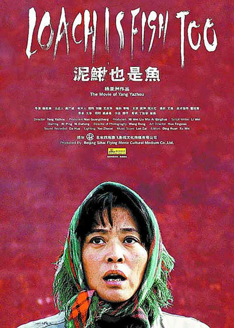 泥鳅也是鱼封面图