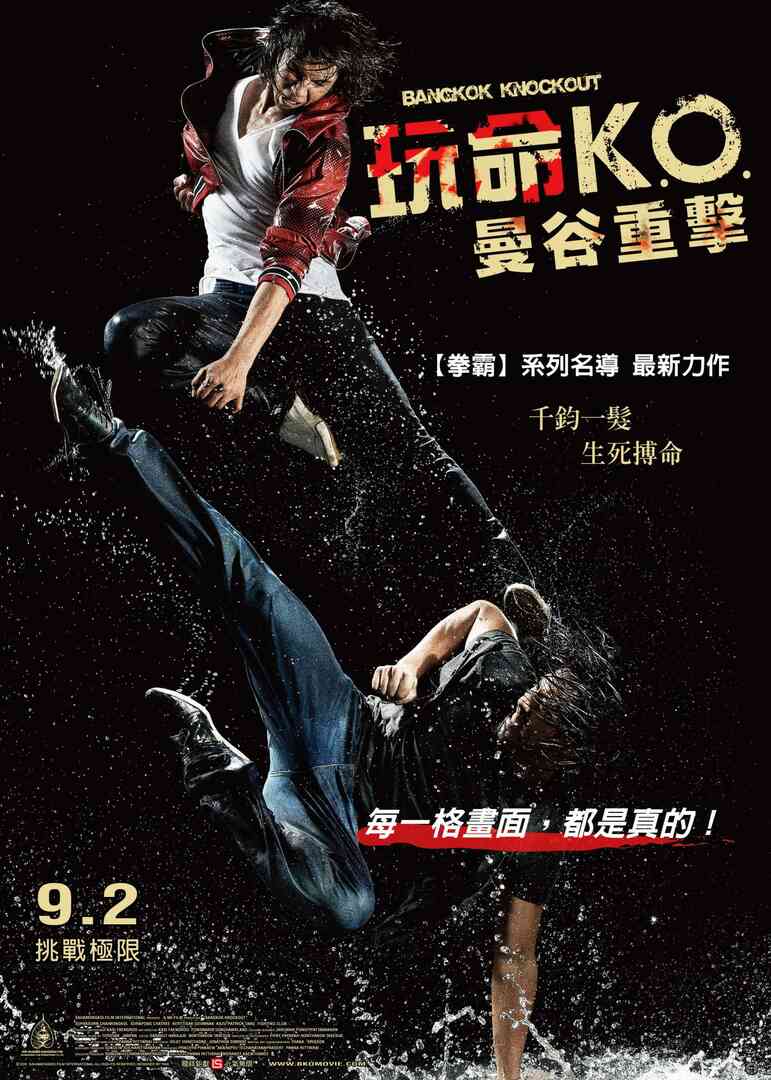 曼谷重击封面图