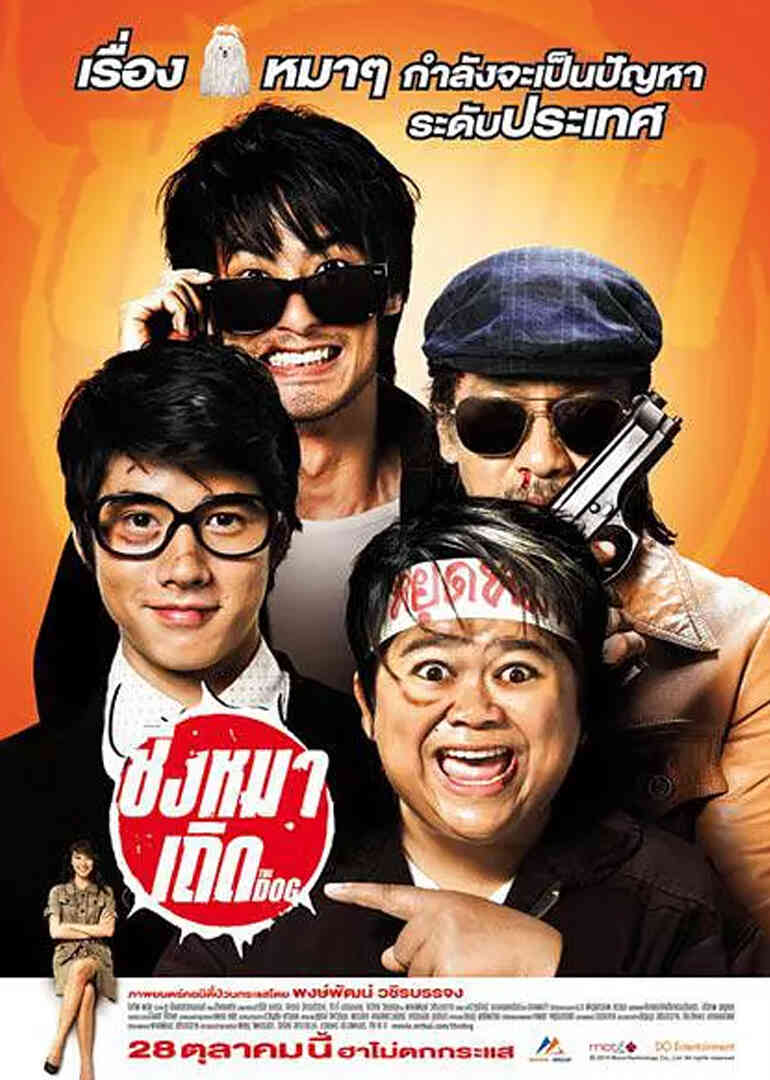 盗狗小队封面图