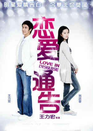 恋爱通告封面图