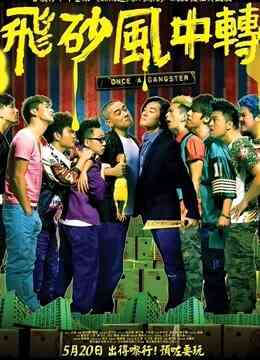 飞砂风中转封面图