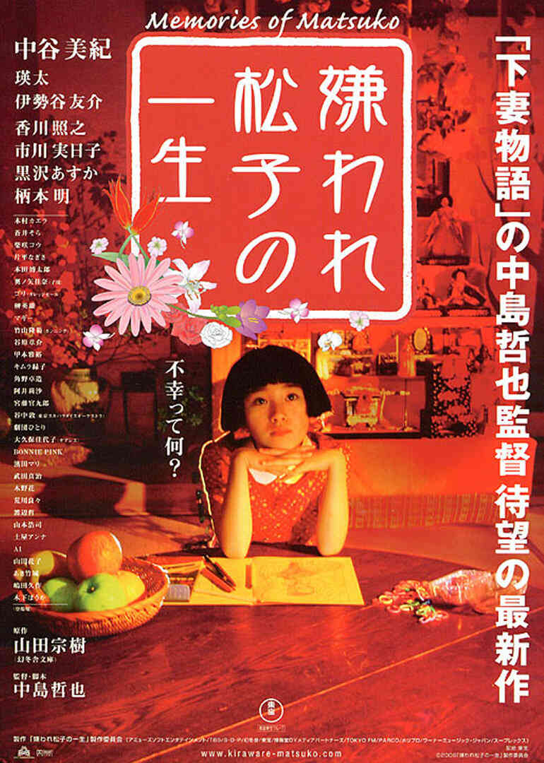 被嫌弃的松子的一生封面图