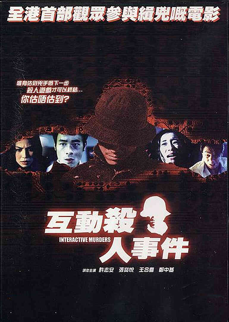 互动杀人事件封面图