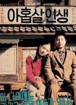 九岁人生封面图