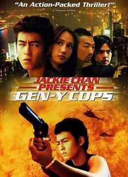 特警新人类2封面图