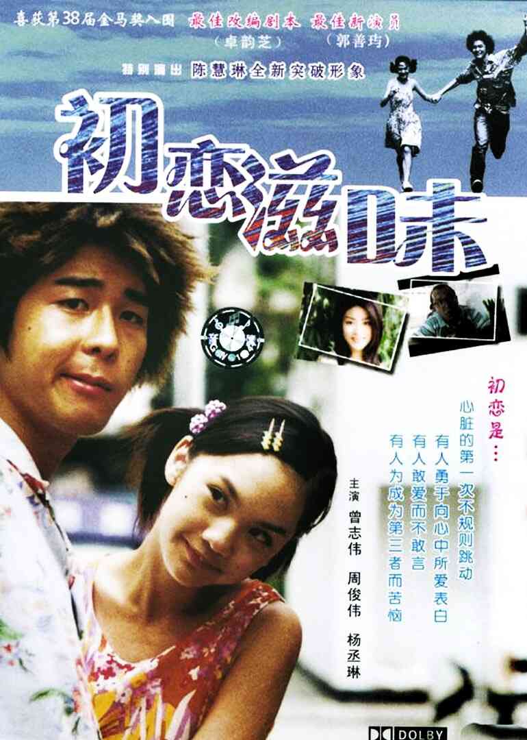 初恋嗱喳面封面图