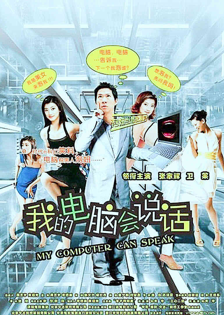 我的电脑会说话封面图
