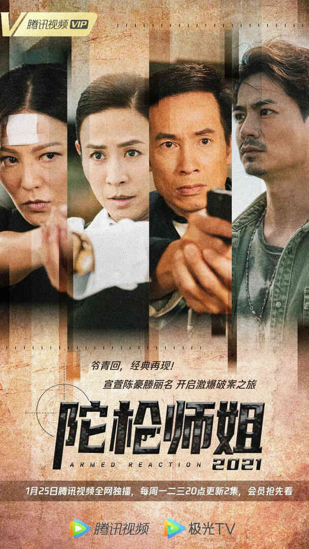 陀枪师姐2021封面图