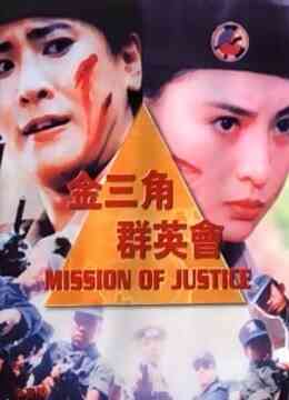 金三角群英会封面图