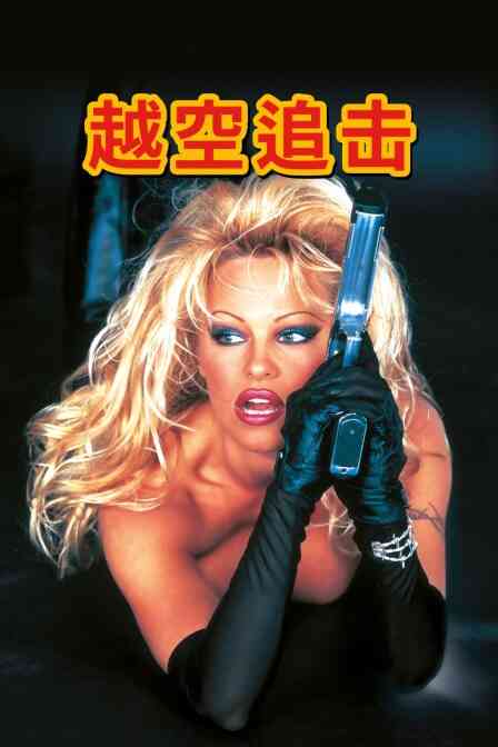 越空追击封面图
