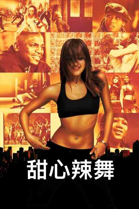 甜心辣舞封面图