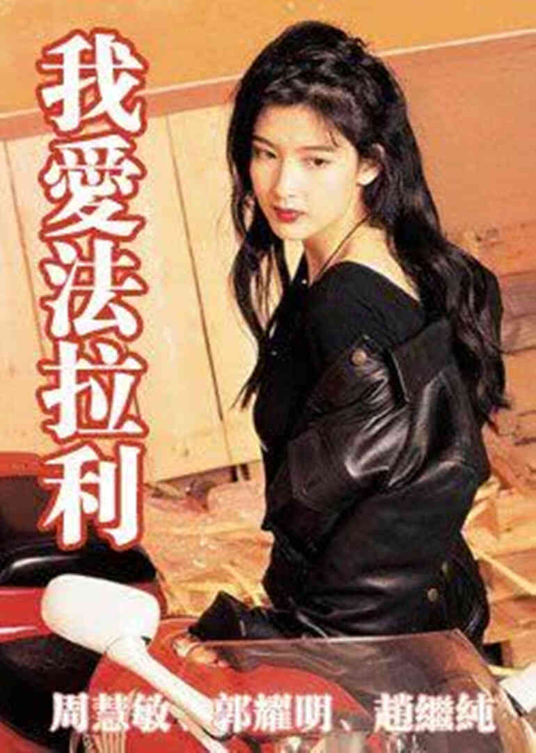 我爱法拉利封面图