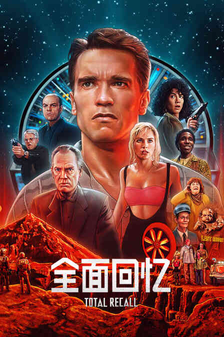 全面回忆封面图